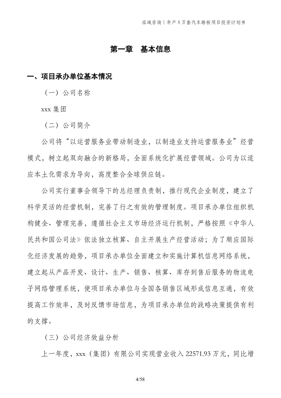 年产5万套汽车踏板项目投资计划书_第4页