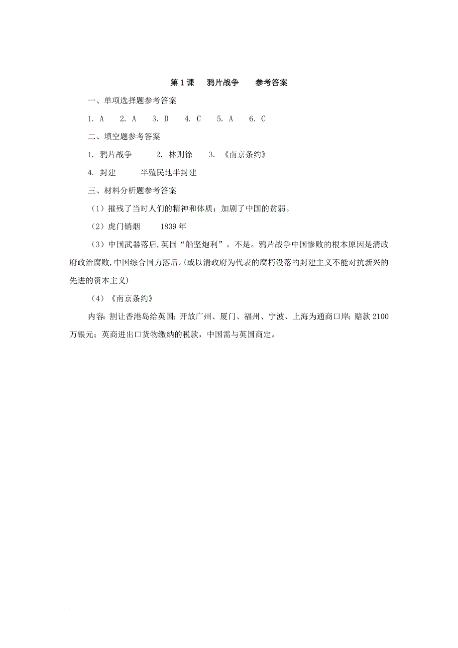 2017年秋八年级历史上册第一单元中国开始沦为半殖民地半封建社会第1课鸦片战争习题新人教版_第3页