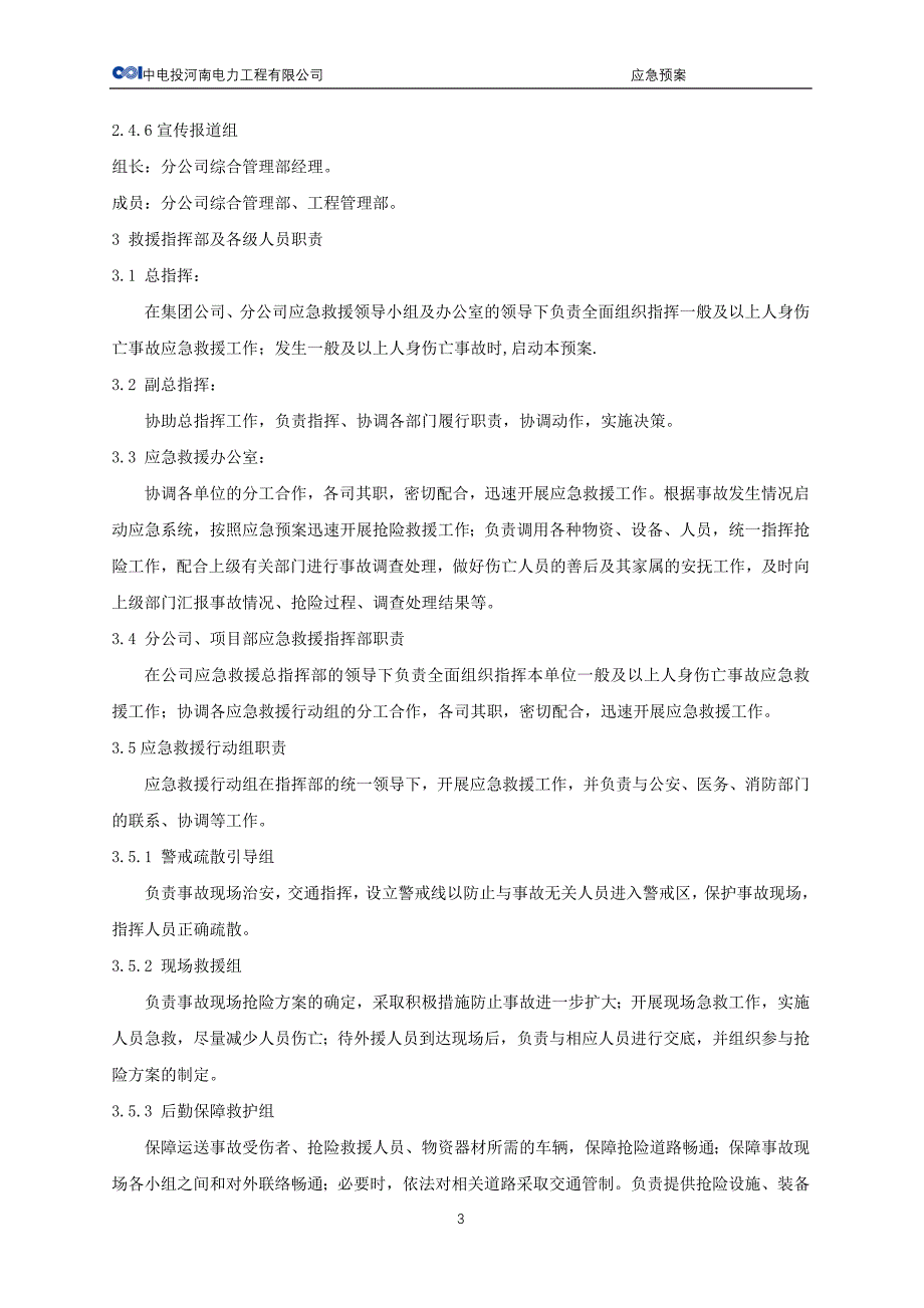 一般及以上人身伤亡事故应急预案(定稿)_第4页