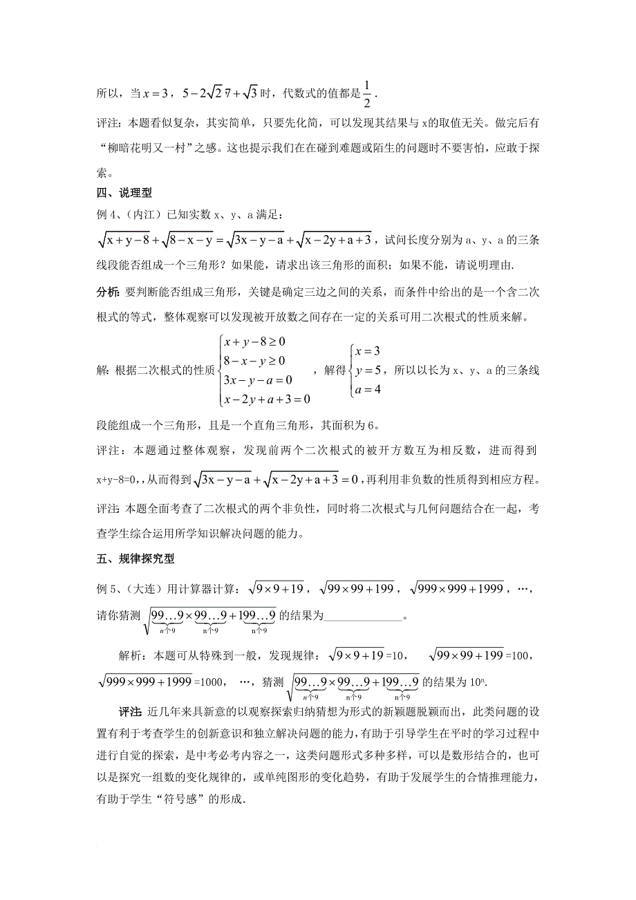 九年级数学上册21_3二次根式的加减二次根式新题型赏析素材新版华东师大版_第2页