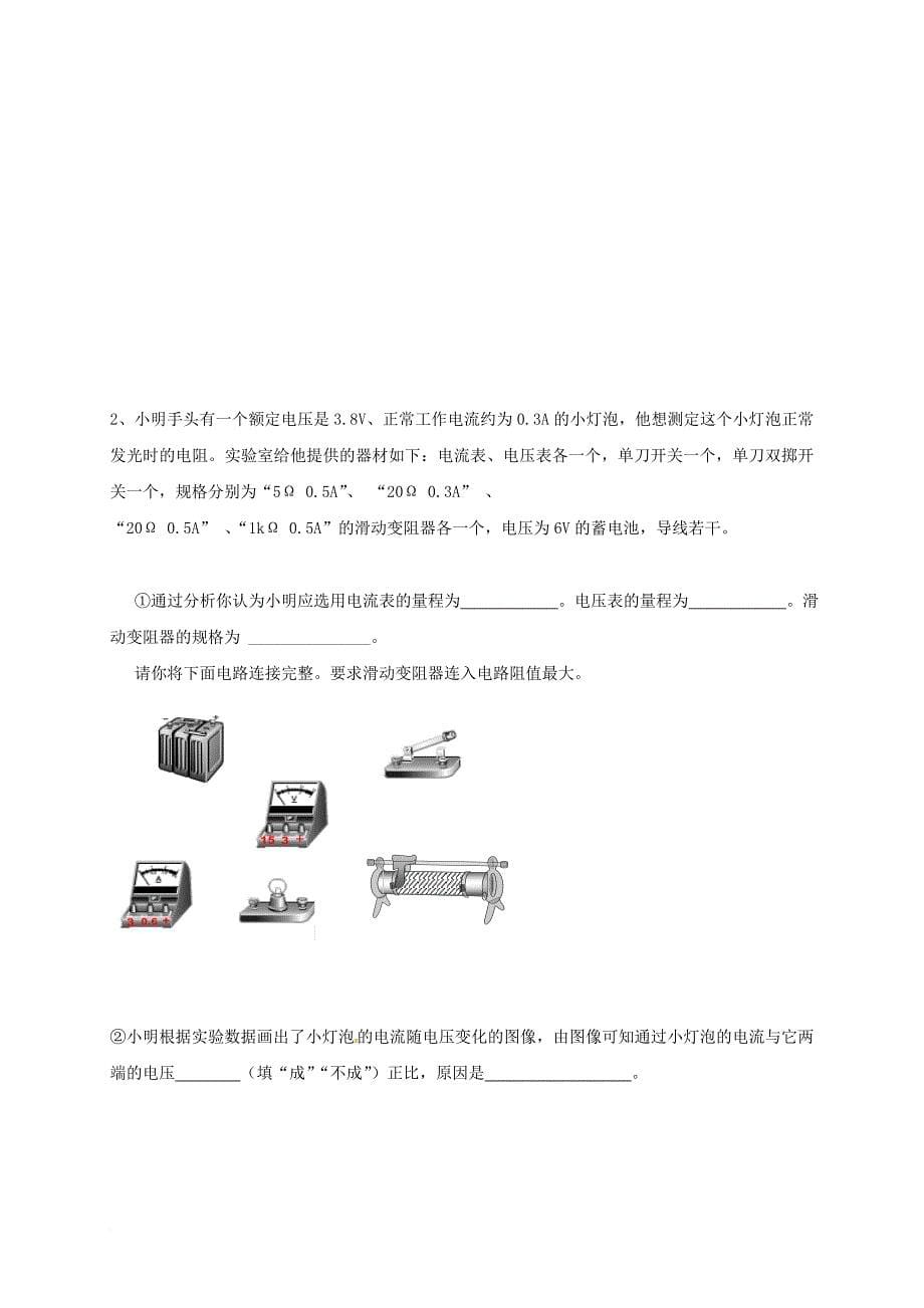 九年级物理上册 5_2 测量电阻学案（无答案）（新版）教科版_第5页