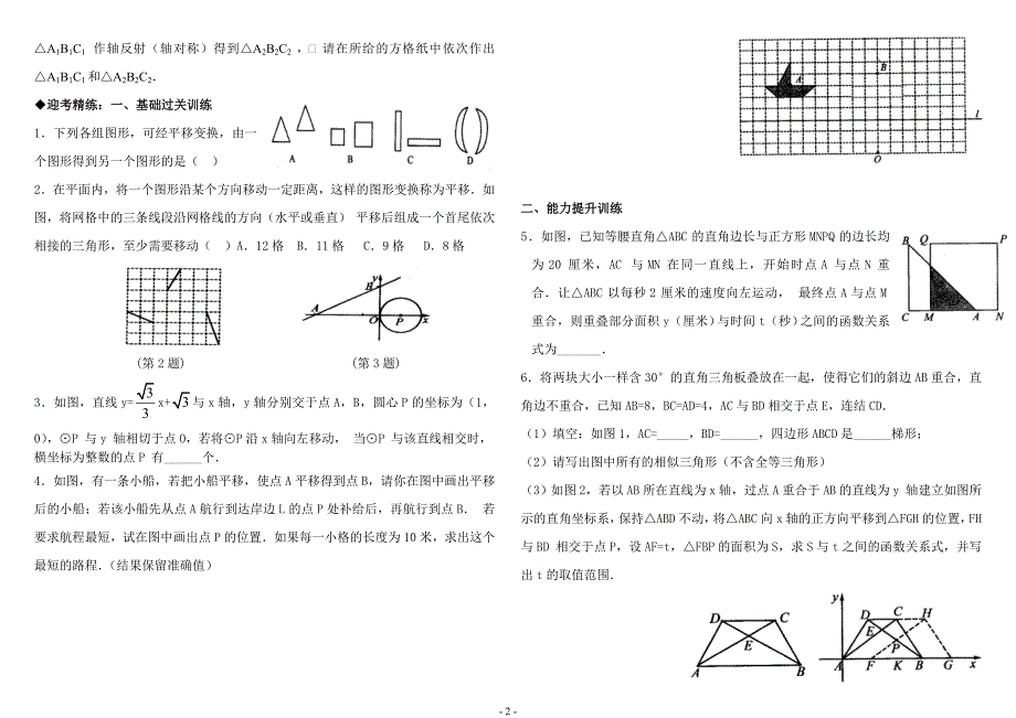 第33课时 图形的平移(含答案)_第2页