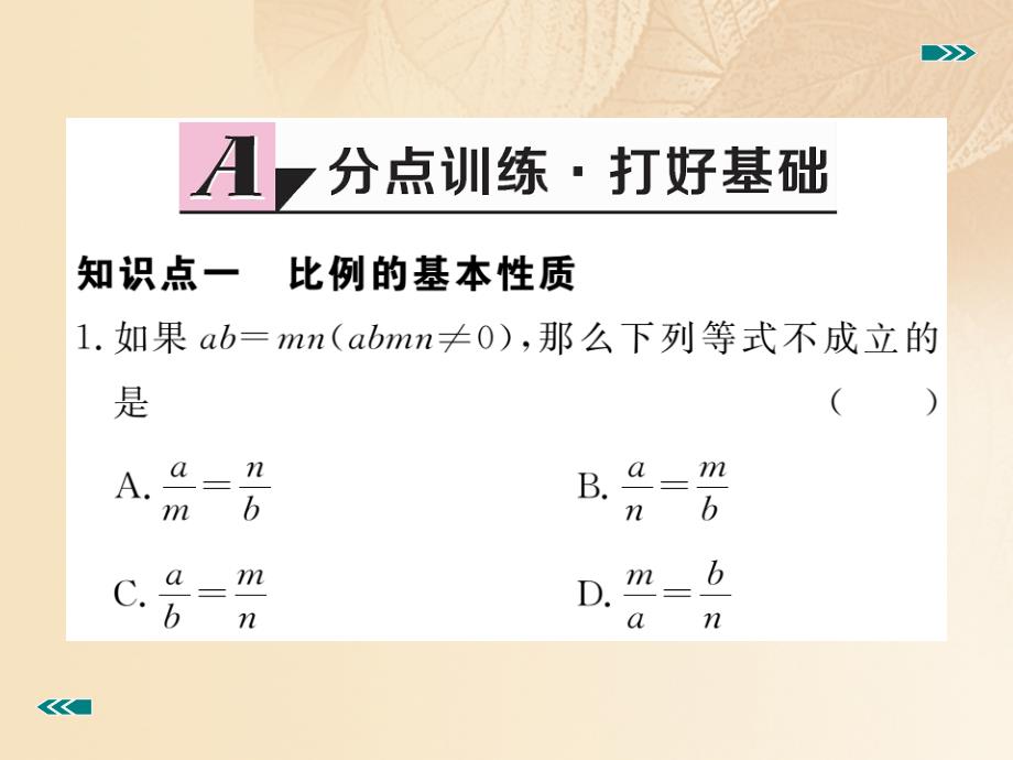 九年级数学上册 4_1 成比例线段 第2课时 比例的性质作业课件 （新版）北师大版_第2页