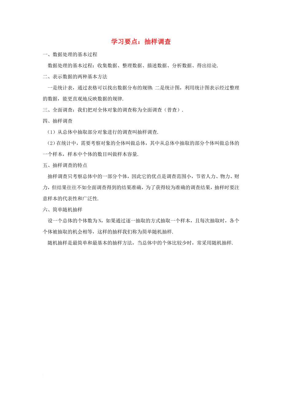 九年级数学下册 28_1 抽样调查的意义 学习要点 抽样调查素材 （新版）华东师大版_第1页