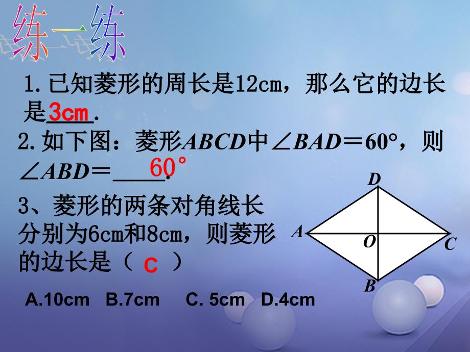 九年级数学上册1_1_2菱形的性质与判定课件新版北师大版_第2页