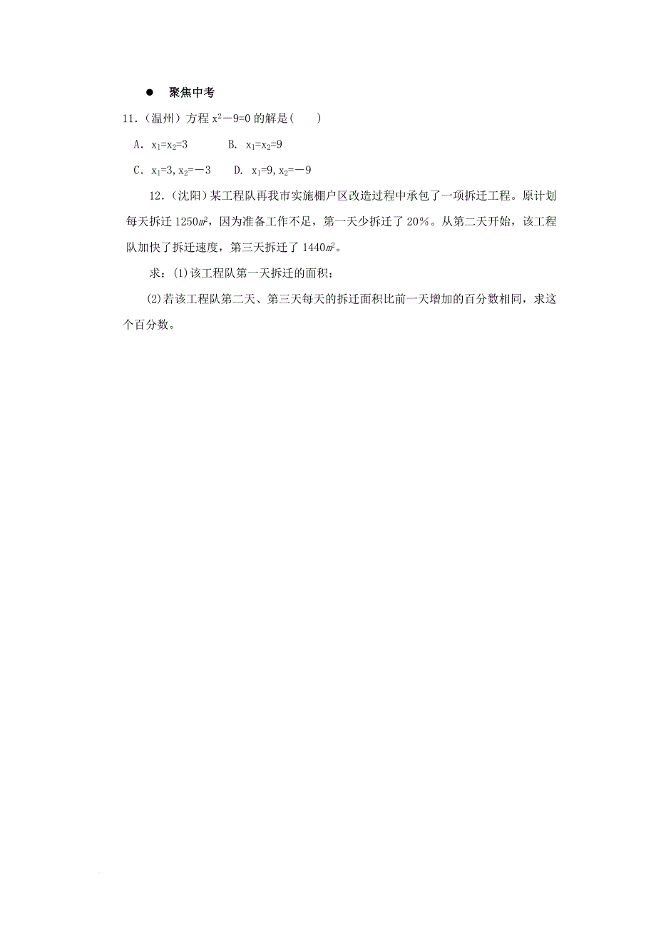 九年级数学上册22_2一元二次方程的解法同步练习1新版华东师大版_第2页