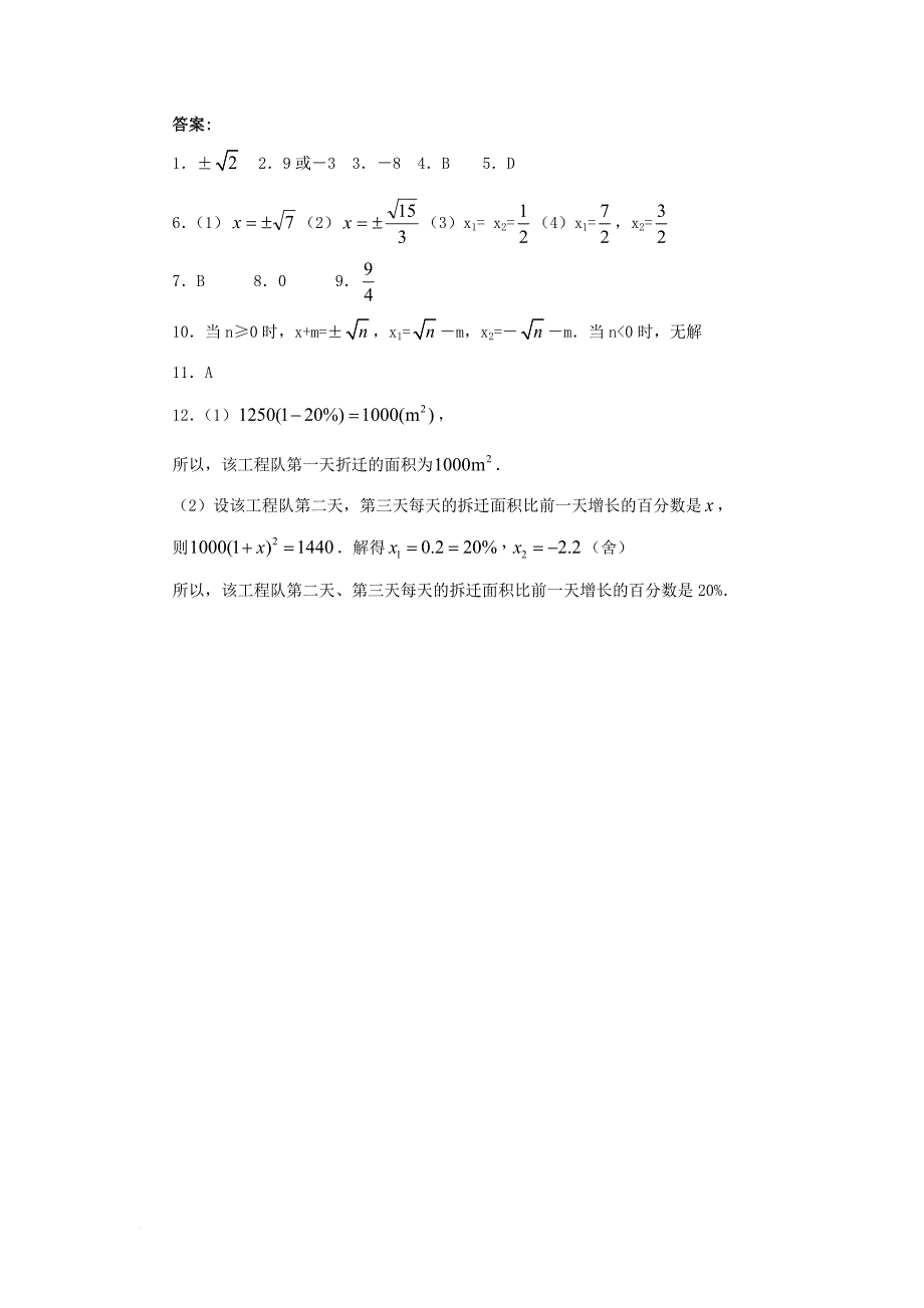 九年级数学上册22_2一元二次方程的解法同步练习1新版华东师大版_第3页