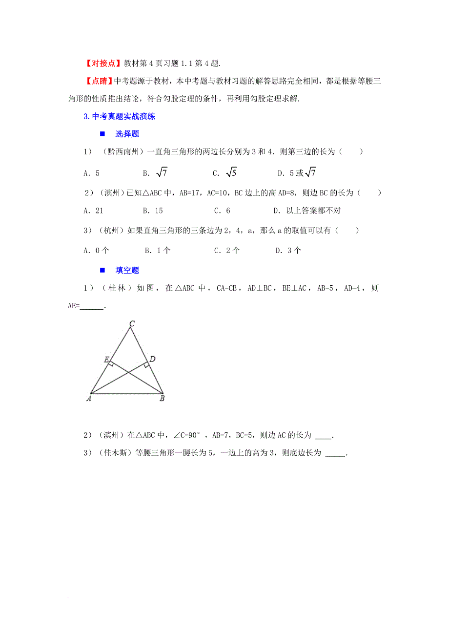 八年级数学上册第一章勾股定理1探索勾股定理中考考点对接素材新版北师大版_第2页