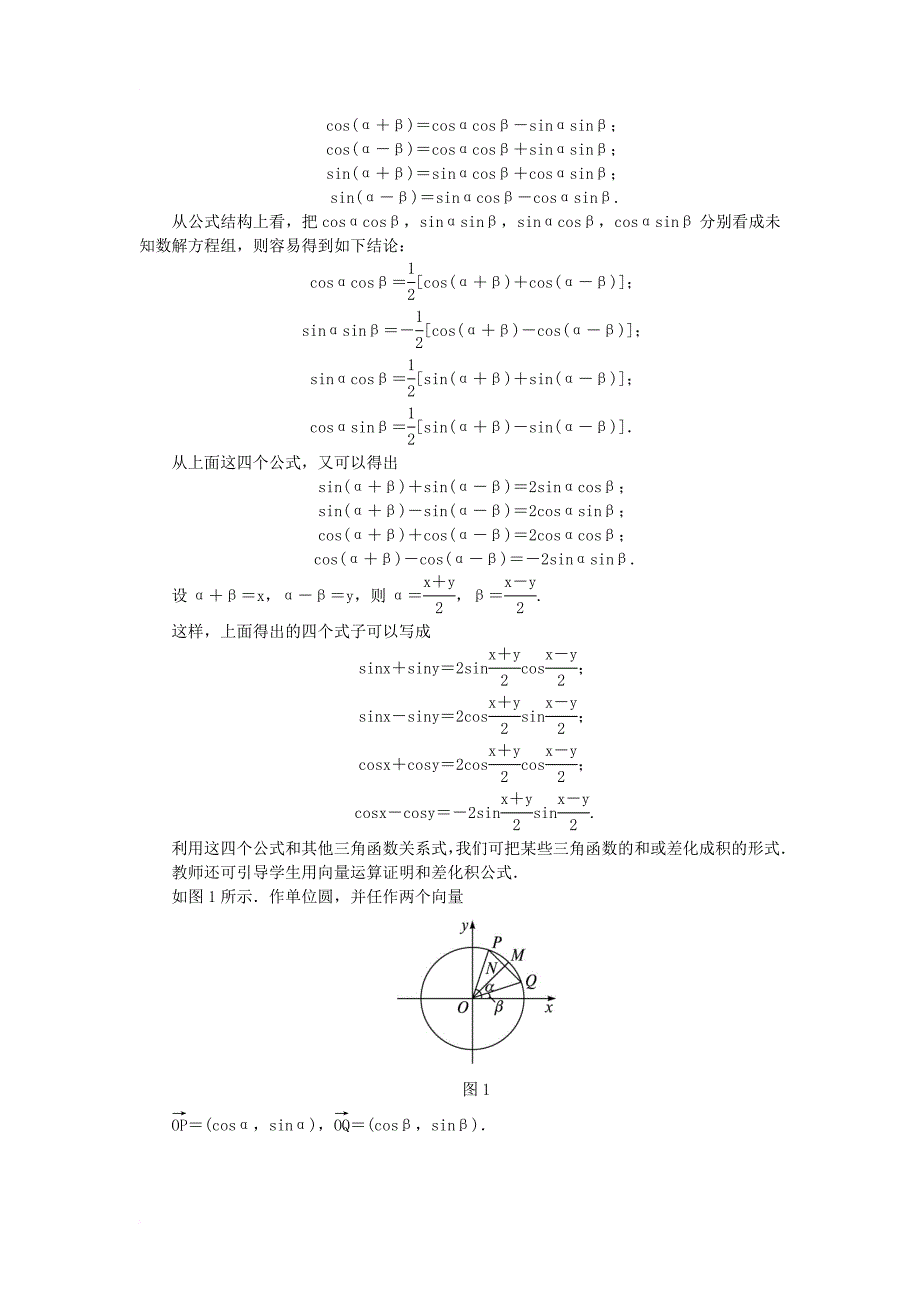 高中数学 第三章 三角恒等变换 3_3 三角函数的积化和差与和差化积教案 新人教b版必修41_第2页