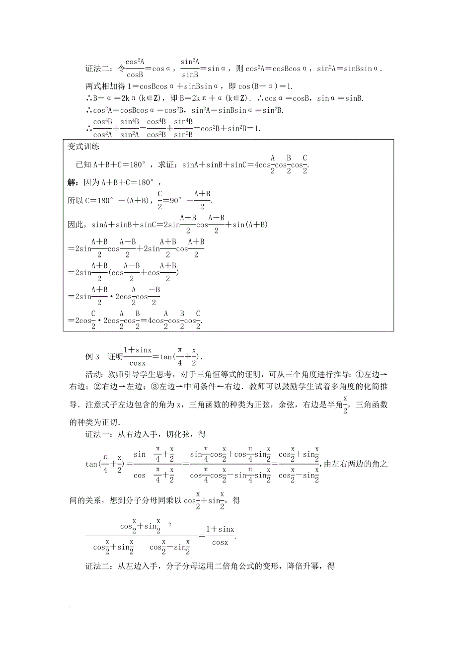 高中数学 第三章 三角恒等变换 3_3 三角函数的积化和差与和差化积教案 新人教b版必修41_第4页