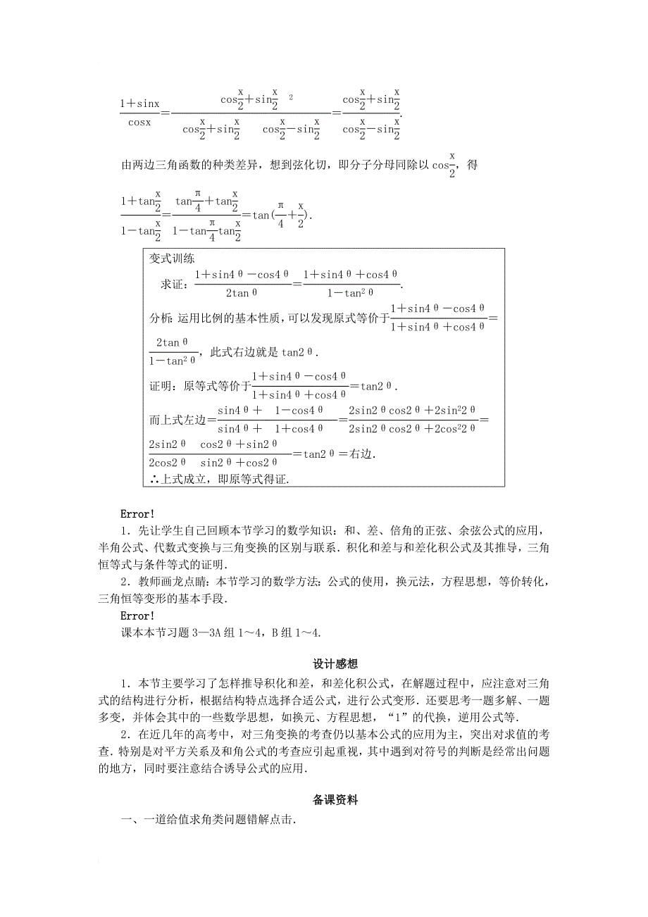 高中数学 第三章 三角恒等变换 3_3 三角函数的积化和差与和差化积教案 新人教b版必修41_第5页