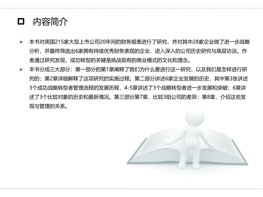 《战略转型赢时思变》_第3页