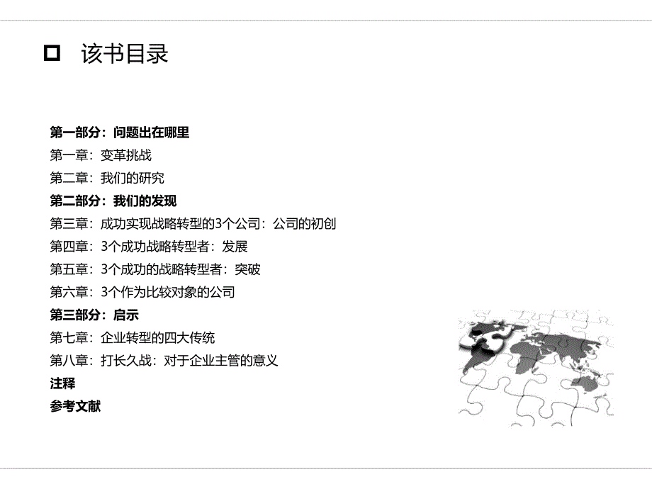 《战略转型赢时思变》_第4页