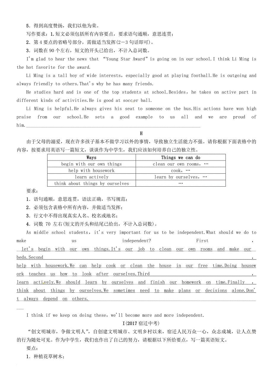 中考英语特训复习 第3编 中考题型攻略篇 10 书面表达试题_第5页