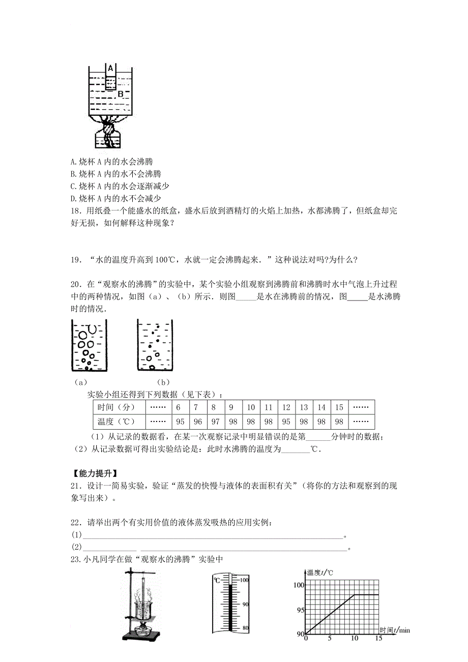 八年级物理上册 第三章 第3节 汽化和液化课课练测试卷 新人教版_第3页