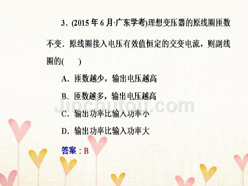 高中物理学业水平复习 专题七 考点5 电磁感应现象电磁感应定律及其应用麦克斯韦电磁场理论课件_第5页