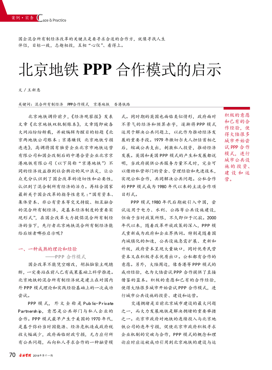 北京地铁ppp合作模式启示_第1页
