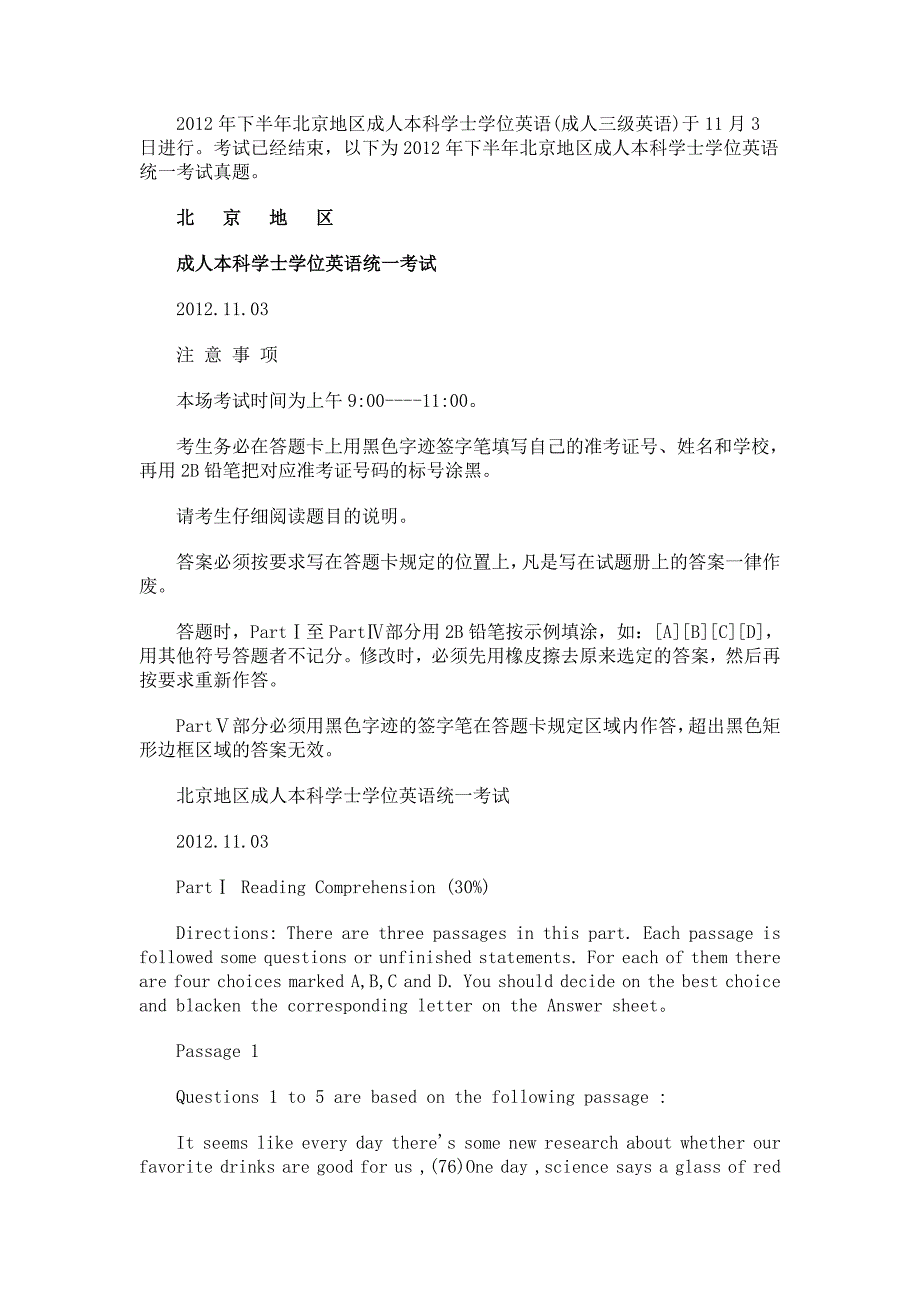 2012年下半年北京地区成人本科学士学位英语_第1页