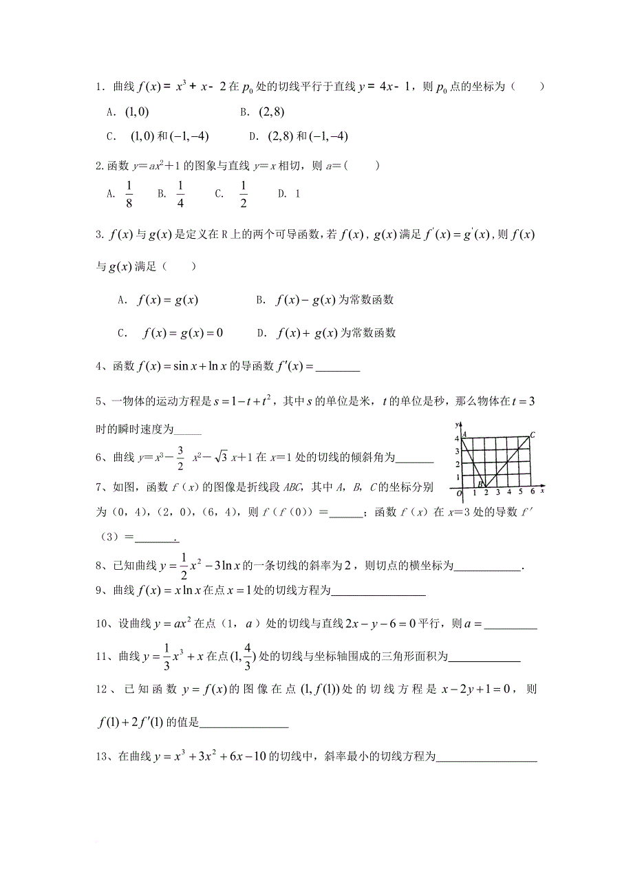 浙江省台州市2017届高考数学基础知识专题训练14无答案文_第2页