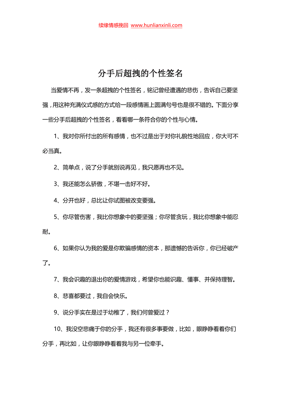 分手后超拽的个性签名_第1页