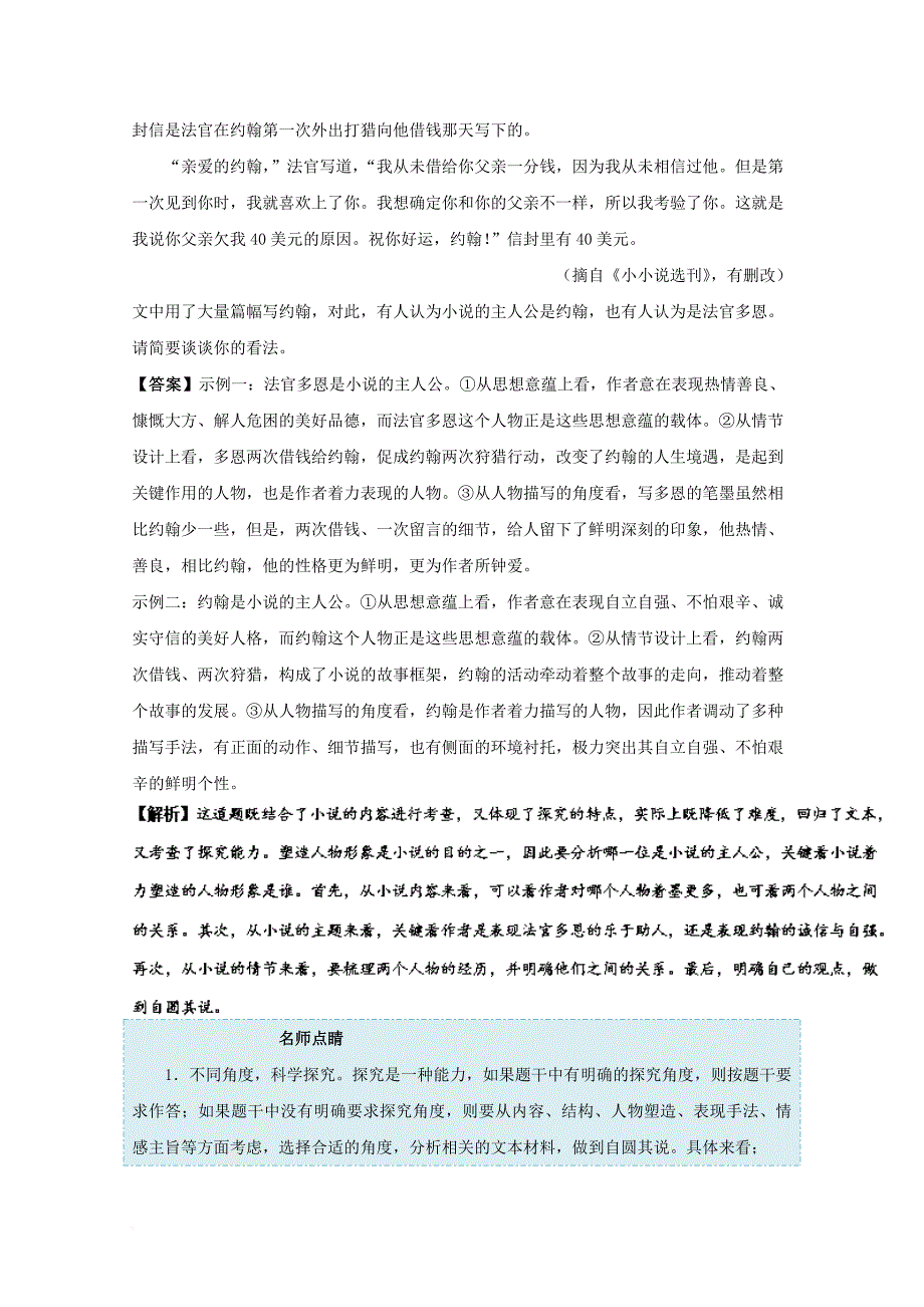 高考语文 考点一遍过 专题40 文学类文本阅读之从不同的角度和层面发掘作品的意蕴（含解析）_第3页