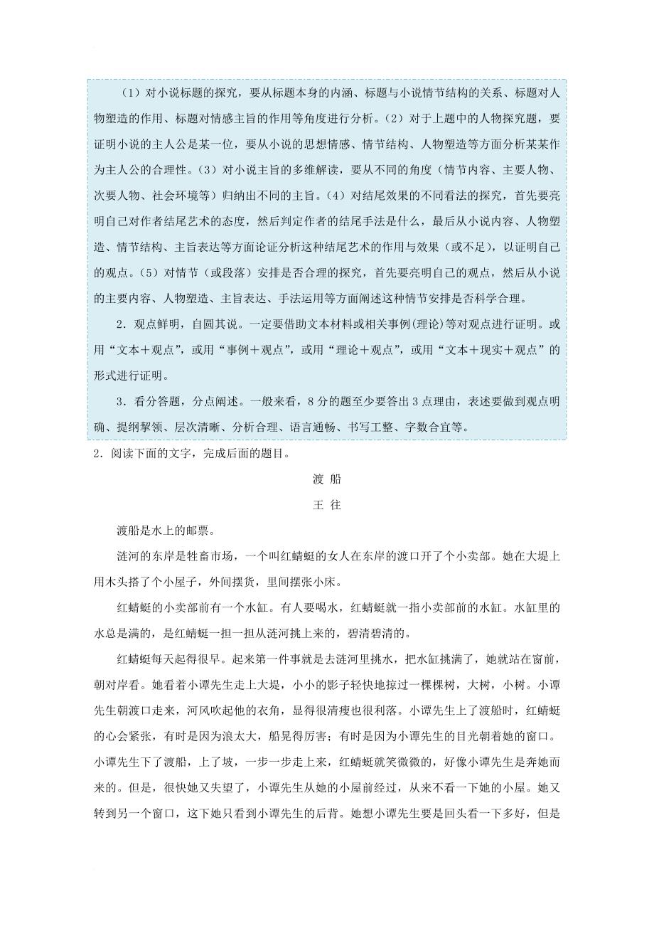 高考语文 考点一遍过 专题40 文学类文本阅读之从不同的角度和层面发掘作品的意蕴（含解析）_第4页