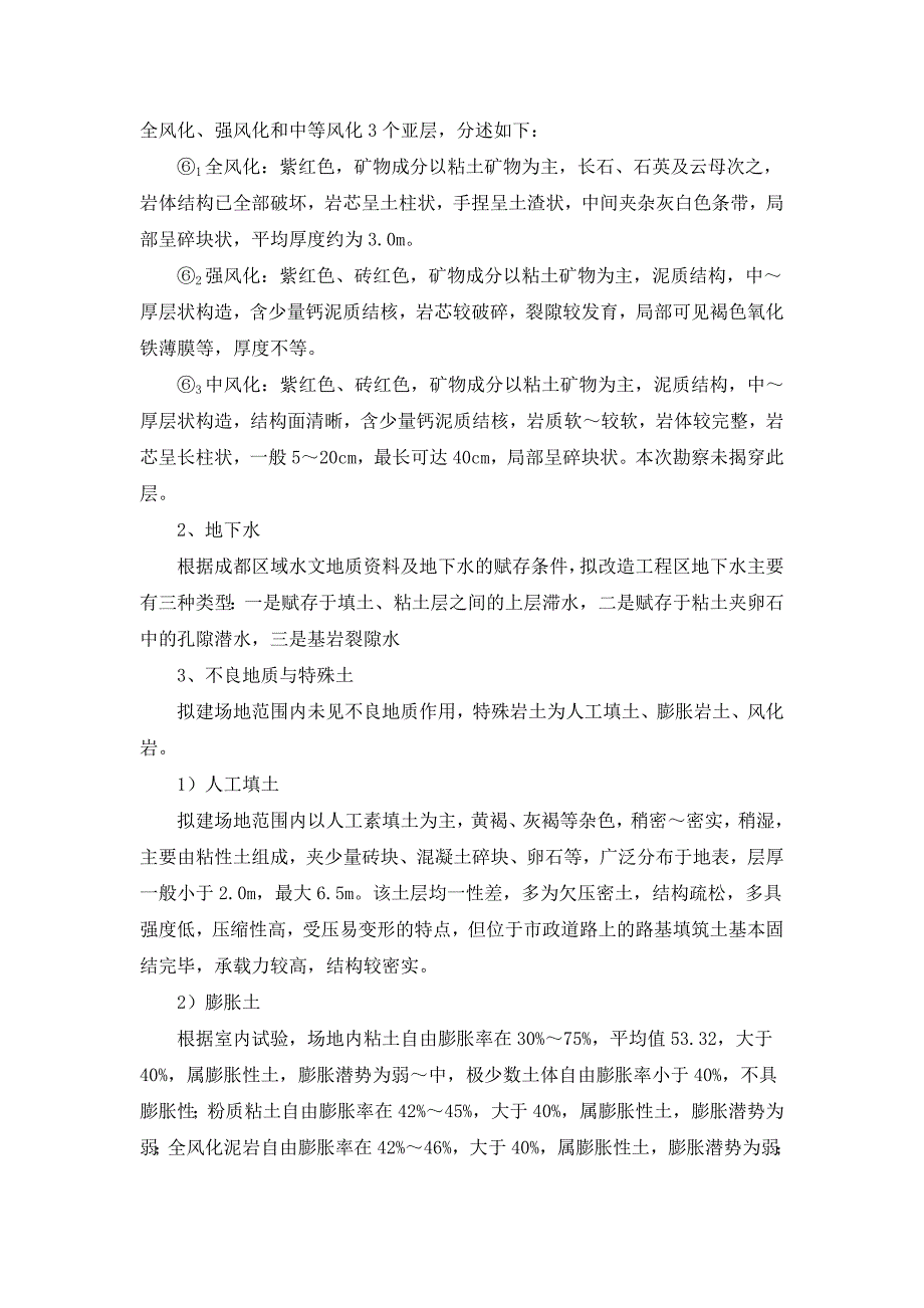 四工区土方开挖及回填专项施工改_第4页