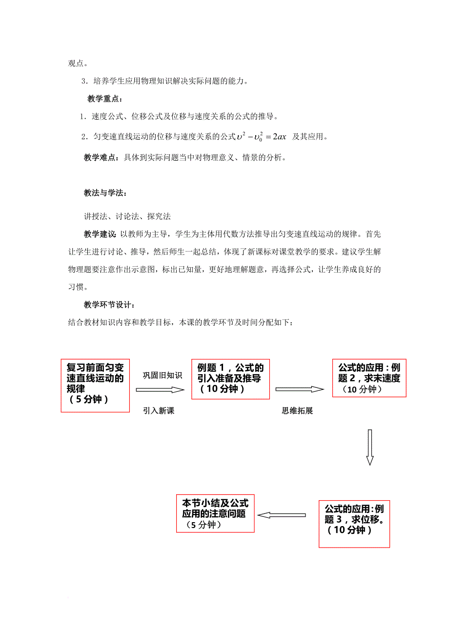 高中物理 第二章 匀变速直线运动的研究 2_4 匀变速直线运动的速度与位移的关系教案1 新人教版必修11_第2页