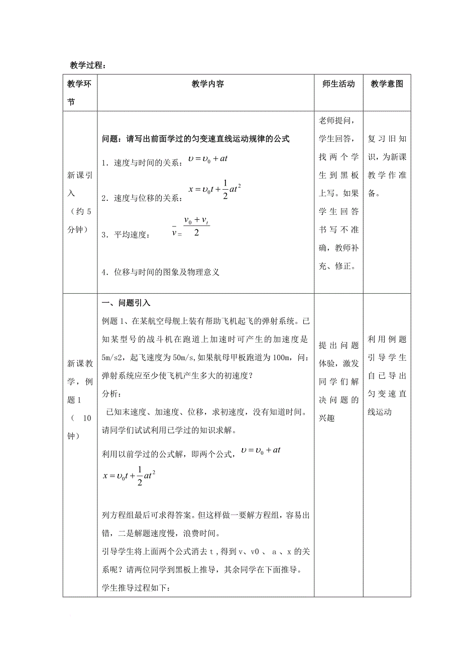 高中物理 第二章 匀变速直线运动的研究 2_4 匀变速直线运动的速度与位移的关系教案1 新人教版必修11_第3页