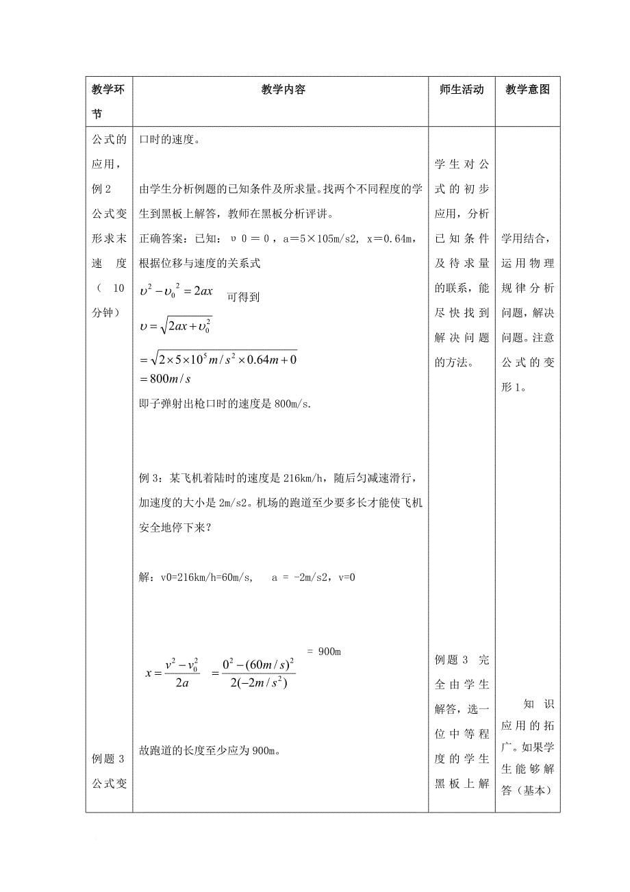 高中物理 第二章 匀变速直线运动的研究 2_4 匀变速直线运动的速度与位移的关系教案1 新人教版必修11_第5页