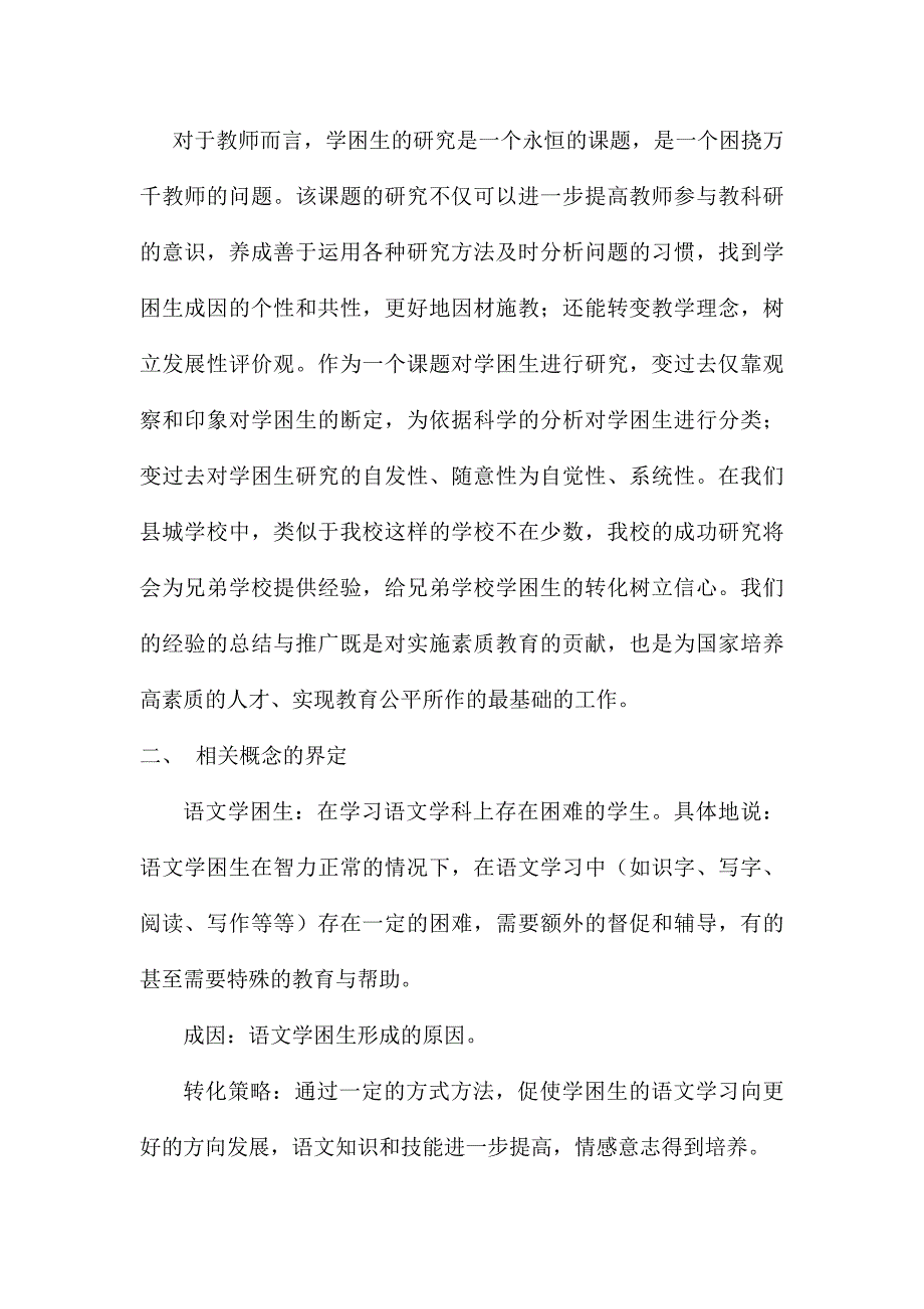 孙晓丽 结题报告_第3页