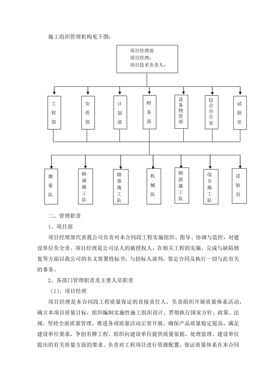 一份完整公路工程施工设计_第3页