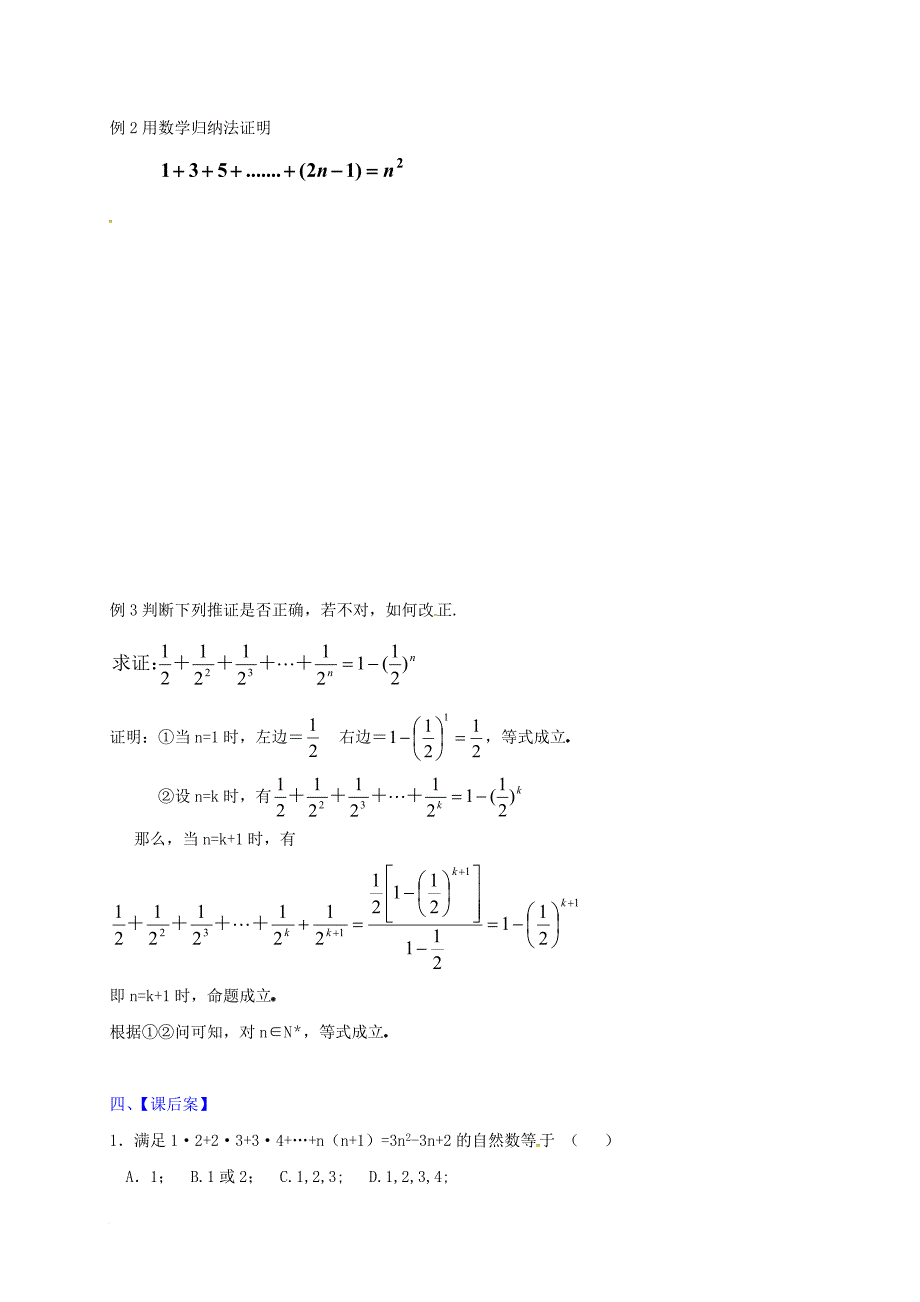 辽宁省北票市高中数学第二章推理与证明2_3_1数学归纳法导学案无答案新人教a版选修1_2_第2页