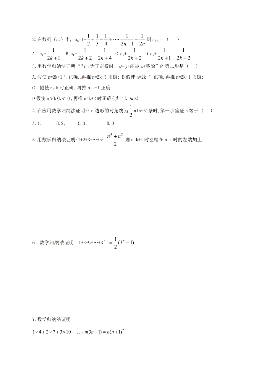 辽宁省北票市高中数学第二章推理与证明2_3_1数学归纳法导学案无答案新人教a版选修1_2_第3页