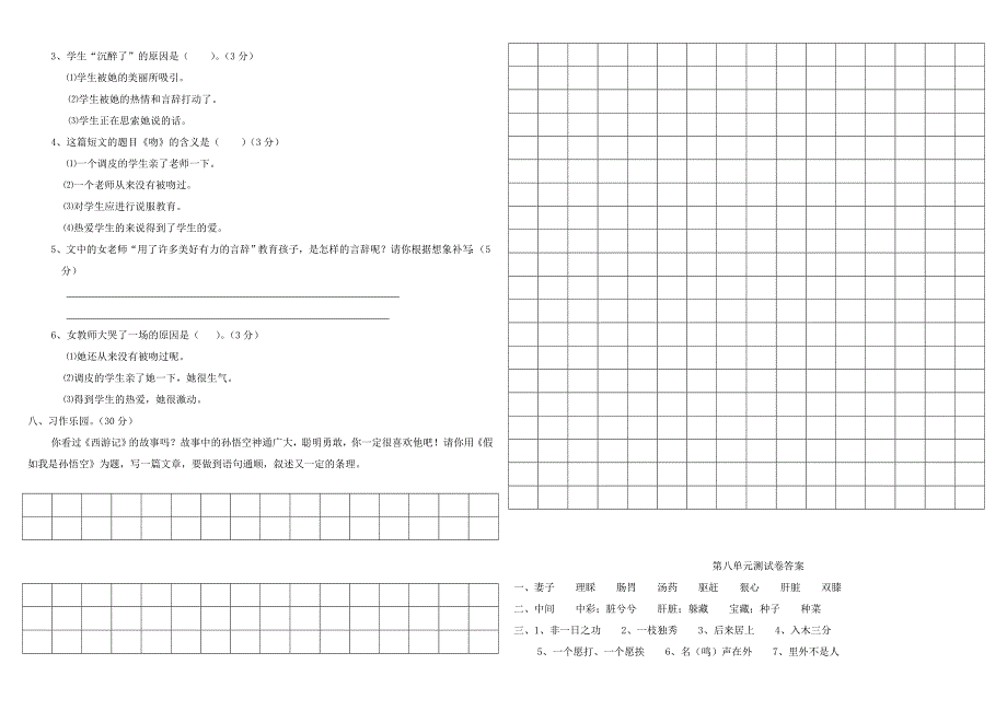 四年级语文下册 第八单元测试题 新人教版_第2页
