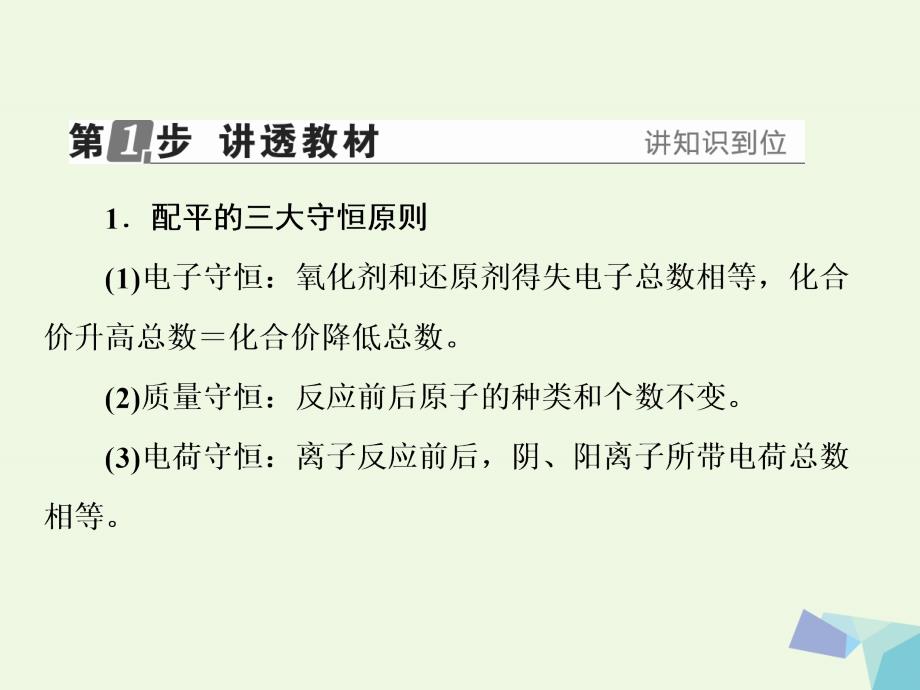 2018年高考化学一轮复习专题二2_7化学家眼中的物质世界课件苏教版_第4页