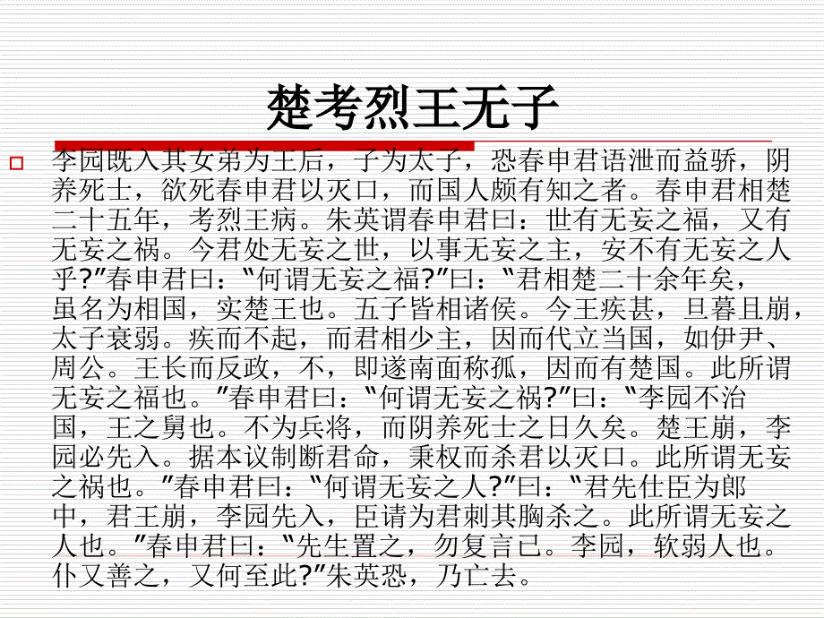 古代汉语+第十三讲_第4页