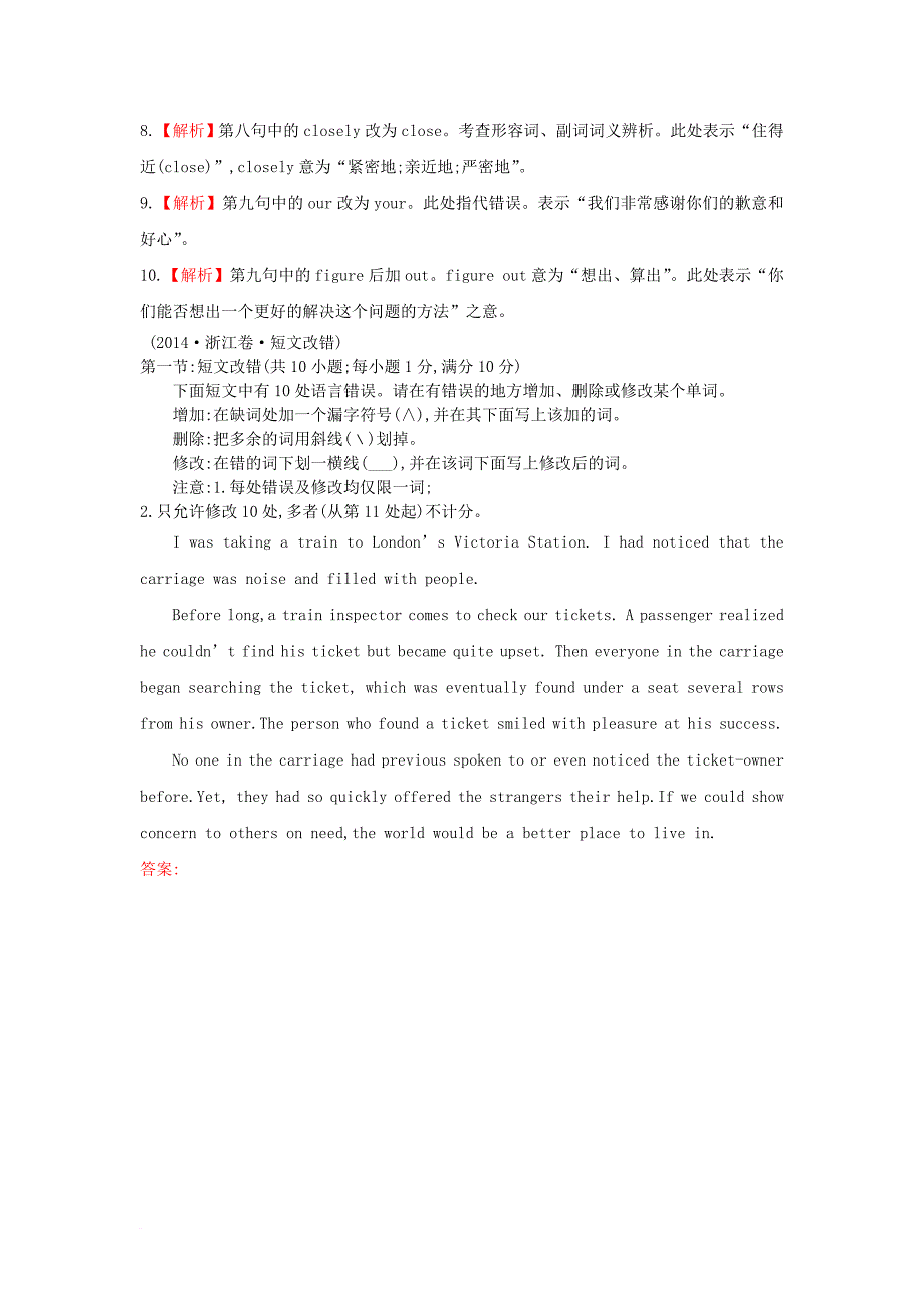 课时讲练通2017_2018学年高中英语2014年高考分类题库考点5特殊题型外研版必修1_第3页