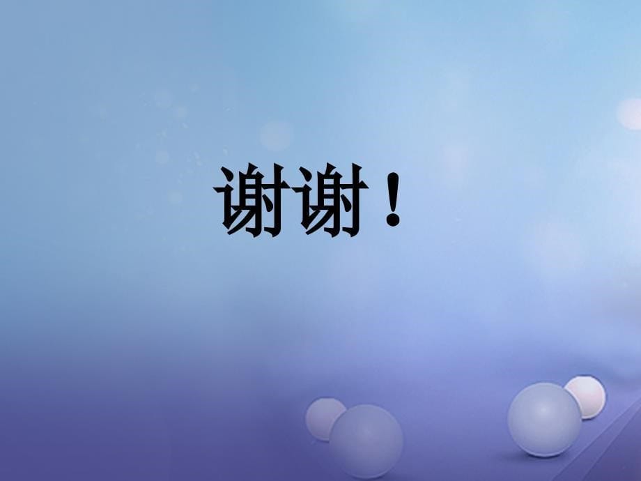 七年级音乐上册 第七单元 在灿烂的阳光下课件1 湘艺版_第5页