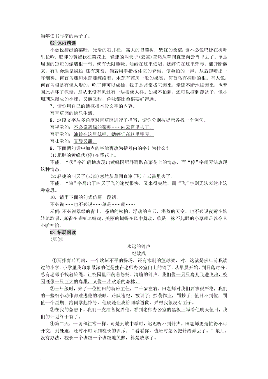 2016年秋季版七年级语文上册第三单元9从百草园到三味书屋习题新人教版_第2页