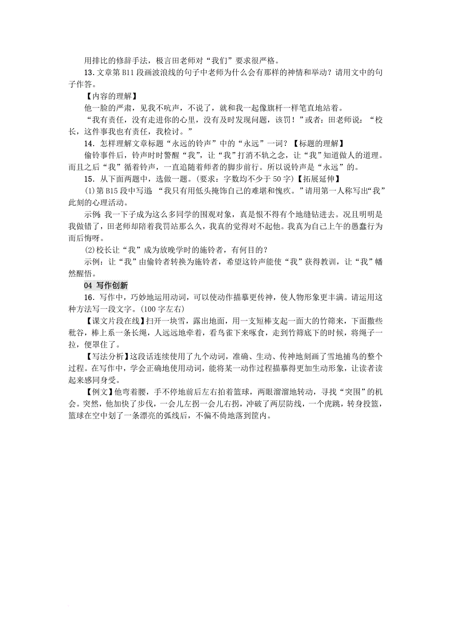 2016年秋季版七年级语文上册第三单元9从百草园到三味书屋习题新人教版_第4页