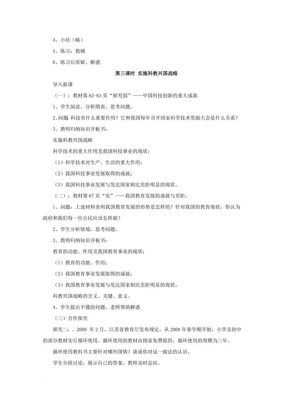 九年级政治全册 第三单元 科学发展 国强民安 3_1 以人为本 科学发展教案 粤教版_第3页