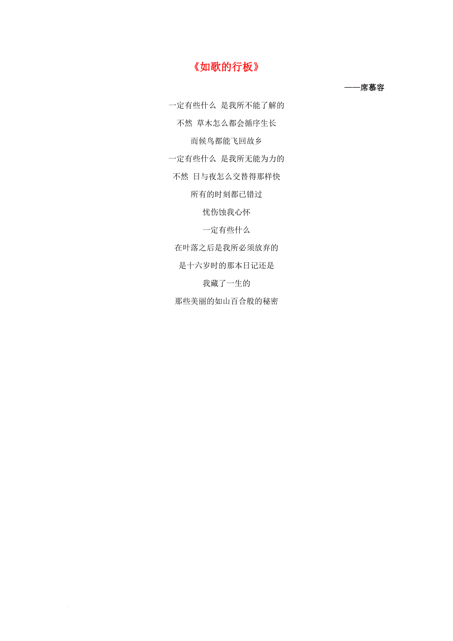 八年级音乐上册 第六单元 如歌的行板 席慕容素材 湘艺版_第1页