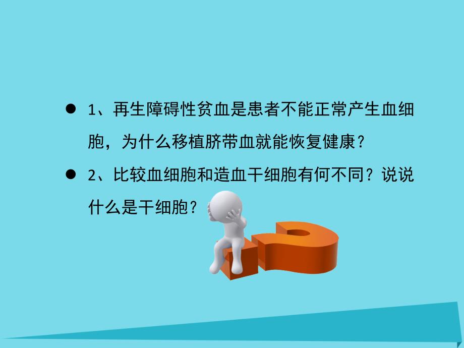 高中生物 第三章 胚胎工程 3_2 胚胎干细胞的研究及其应用课件 苏教版选修31_第3页