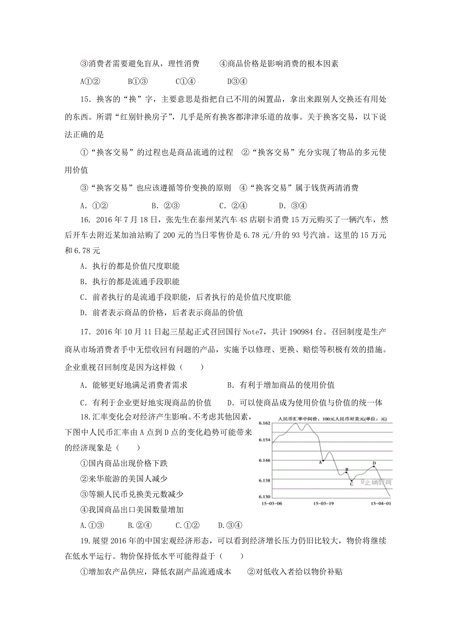 湖南省邵东县2018届高三政治第一次月考试卷_第4页