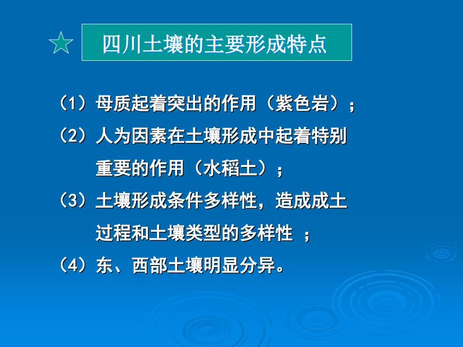 四川主要土壤类型_第1页