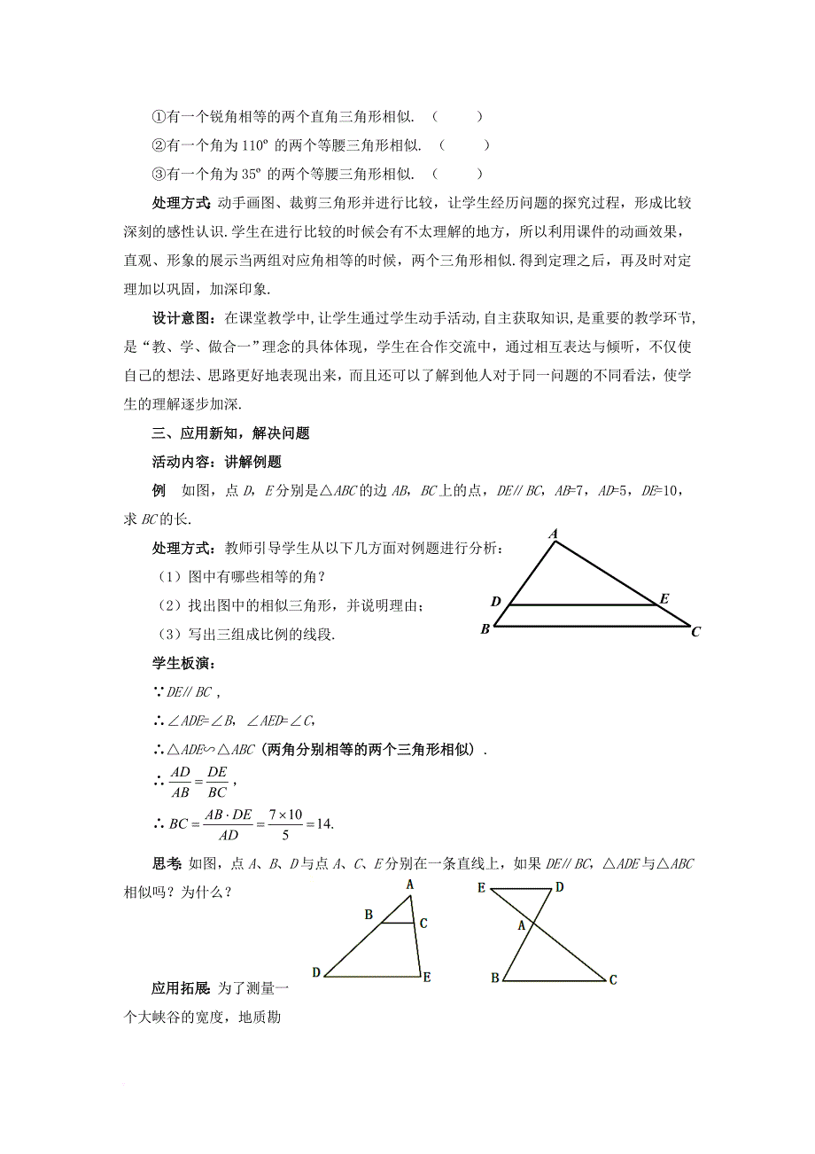 九年级数学上册4_4_1探索三角形相似的条件教案新版北师大版_第3页