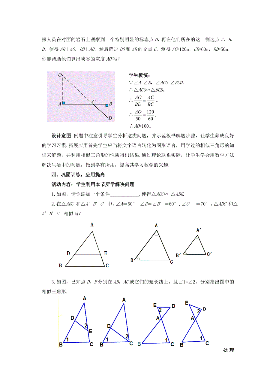九年级数学上册4_4_1探索三角形相似的条件教案新版北师大版_第4页