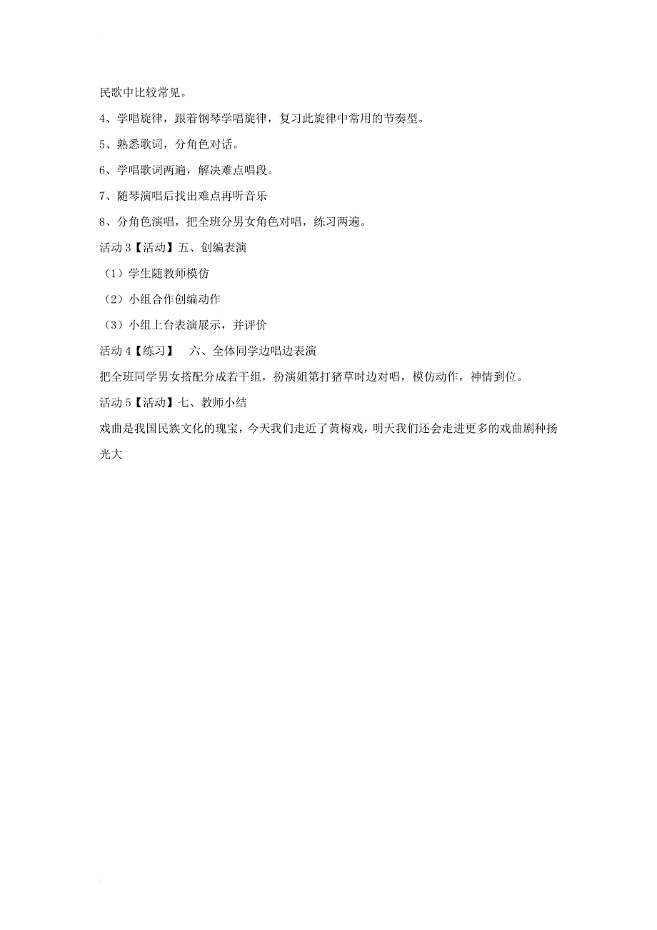 八年级音乐上册第五单元对花教学设计5湘艺版_第2页