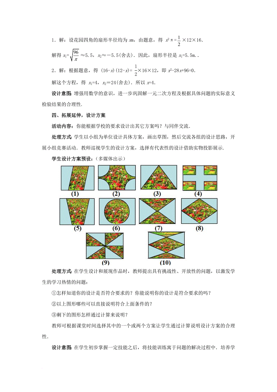 九年级数学上册2_3_2用公式法求解一元二次方程教案新版北师大版_第4页